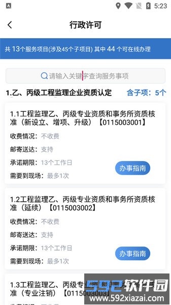 湖南智慧住建云官方平台软件截图3