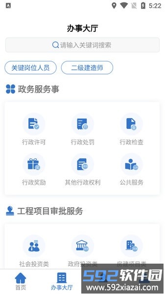 湖南智慧住建云官方平台软件截图4
