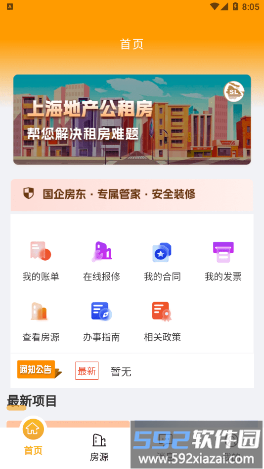 上海地产公租房官方版截图1