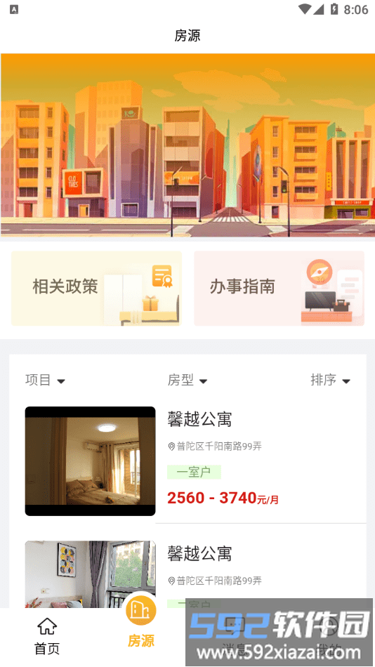 上海地产公租房官方版截图2