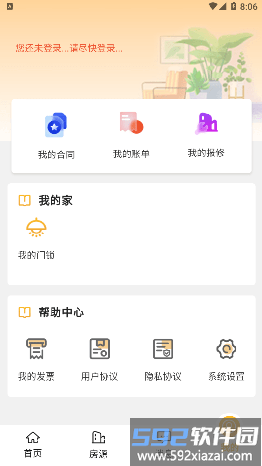 上海地产公租房官方版截图3