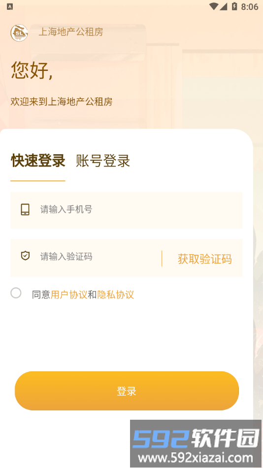 上海地产公租房官方版截图4