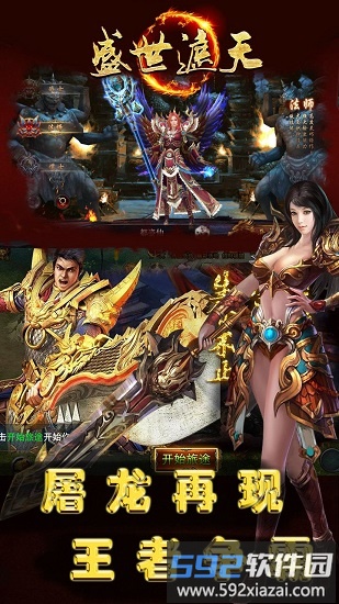 盛世遮天3d版截图2