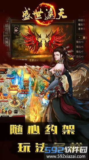 盛世遮天3d版截图4