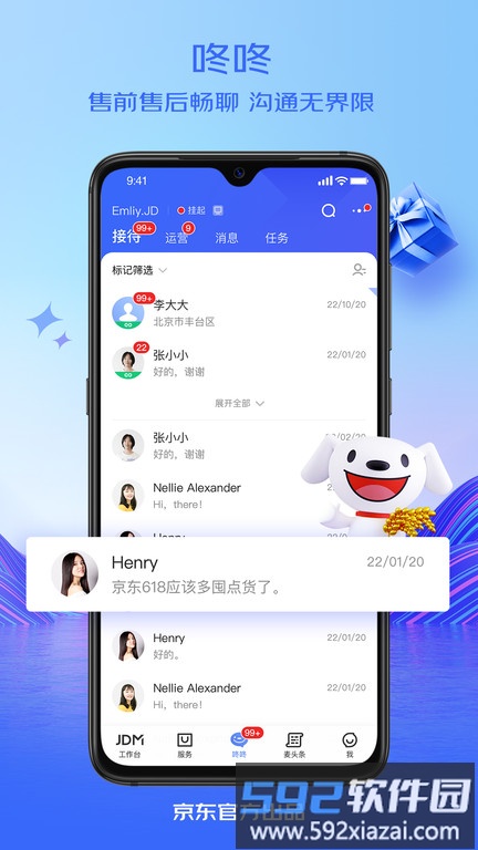 京麦工作台app官方版截图1