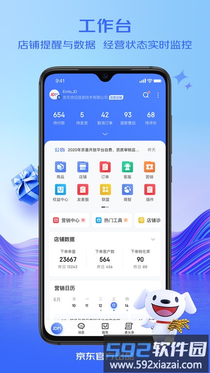 京麦工作台app官方版截图2