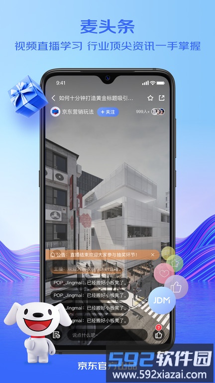 京麦工作台app官方版截图3