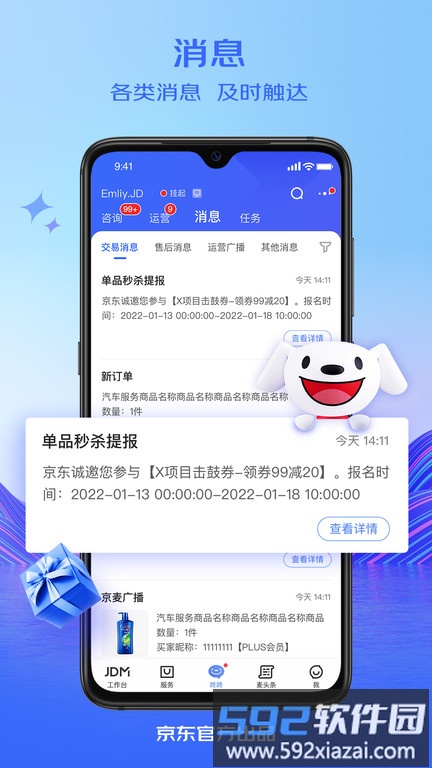 京麦工作台app官方版截图4