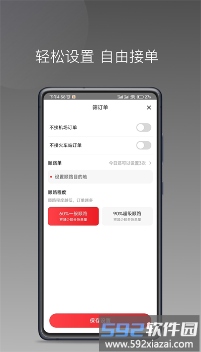 博约司机优选平台官方版截图1