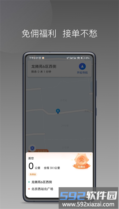 博约司机优选平台官方版截图2