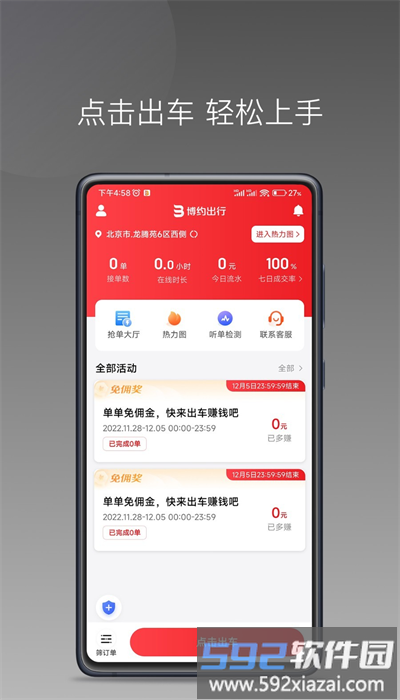 博约司机优选平台官方版截图3