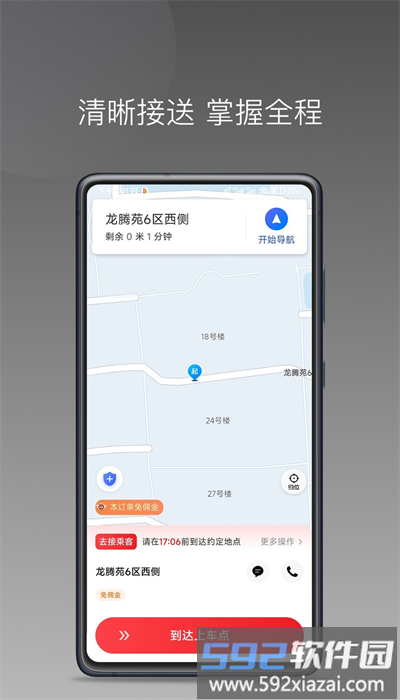 博约司机优选平台官方版截图4
