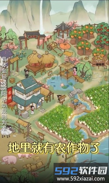 丰收小镇红包版截图2