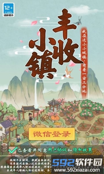 丰收小镇红包版截图3