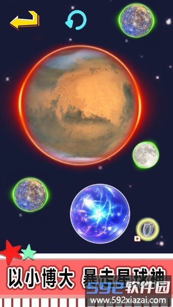 星球吞噬进化游戏截图1