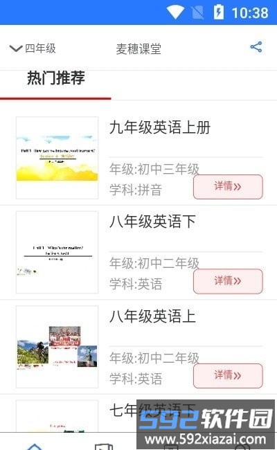 麦穗课堂app截图2