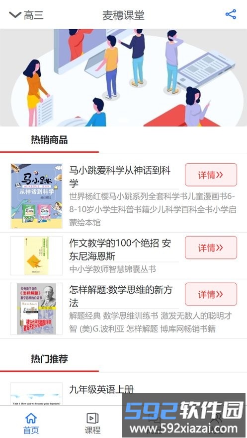 麦穗课堂app截图3