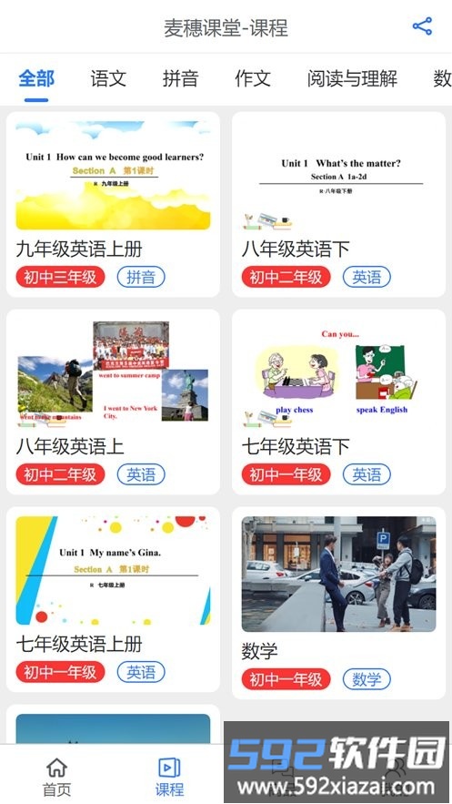 麦穗课堂app截图4