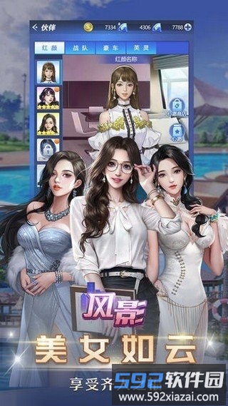 我要当总裁游戏截图1