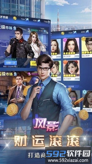 我要当总裁游戏截图3