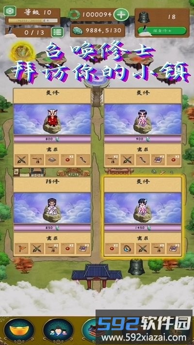 仙侠镇尘最新版截图3