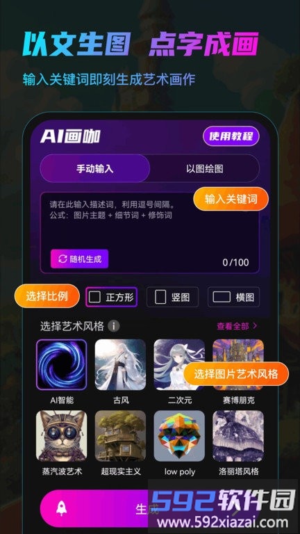 ai画咖app截图2