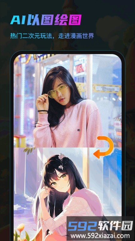 ai画咖app截图3