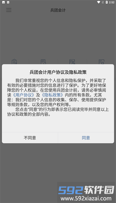兵团会计官方版截图1