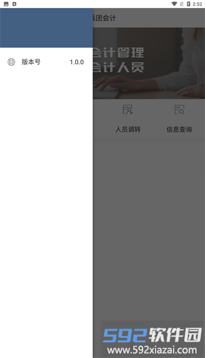兵团会计官方版截图2