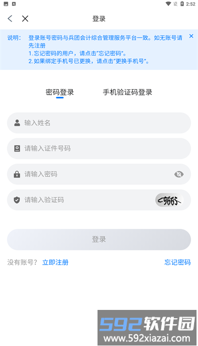 兵团会计官方版截图3