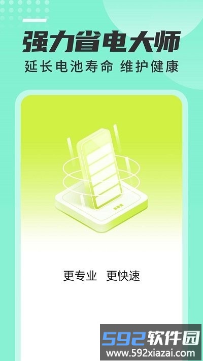 强力省电大师软件截图1