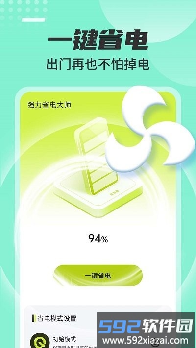 强力省电大师软件截图2