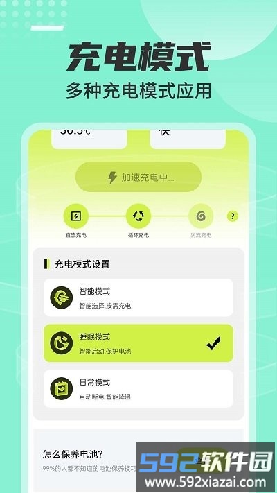 强力省电大师软件截图4
