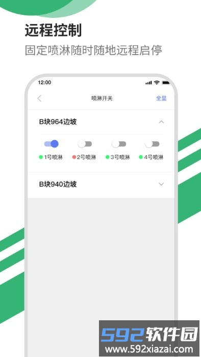 智能洒水app截图2