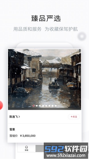 艺典中国官方版截图1