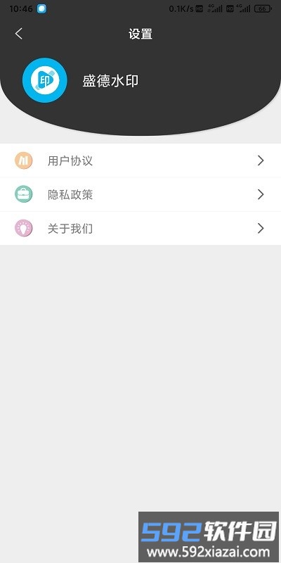 盛德水印app截图1