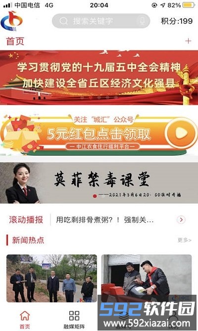 i中江app截图1