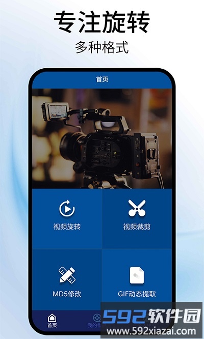 视频旋转助手app截图1