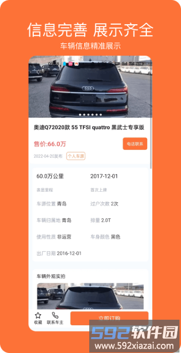 车橙无忧app截图1