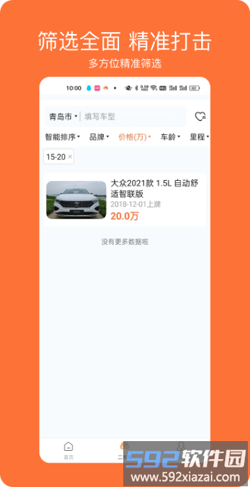 车橙无忧app截图2