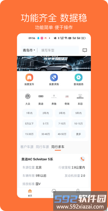 车橙无忧app截图3
