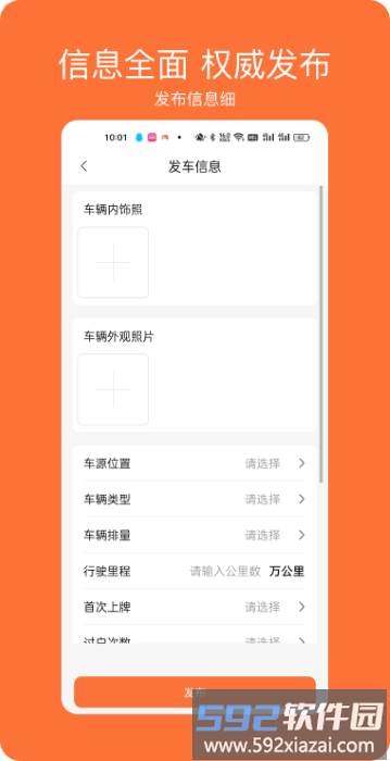 车橙无忧app截图4