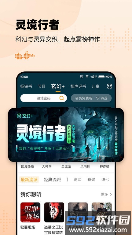 懒人畅听软件(改名懒人听书)截图1