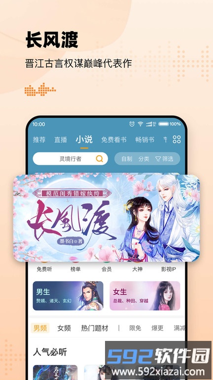 懒人畅听软件(改名懒人听书)截图2