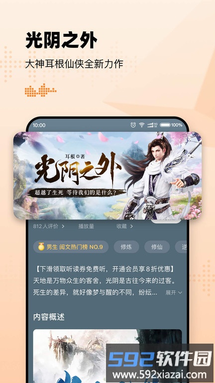 懒人畅听软件(改名懒人听书)截图3