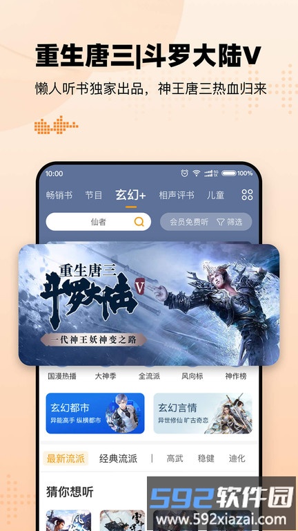 懒人畅听软件(改名懒人听书)截图4