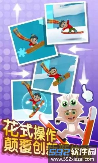 滑雪大冒险2最新版2025截图3