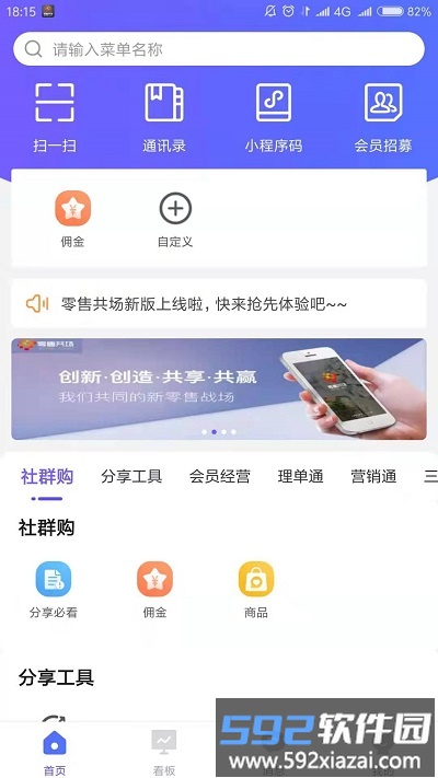零售共场新版本截图1