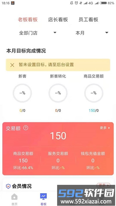 零售共场新版本截图2