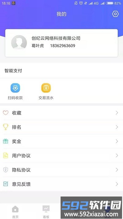 零售共场新版本截图4